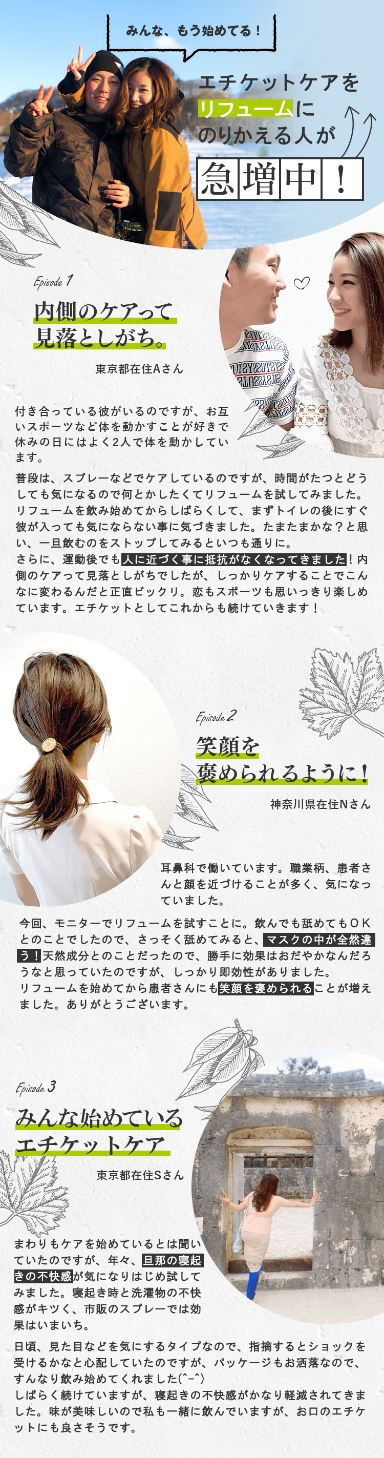 ニオイケアを REFUMEにのりかえる人が急増中！