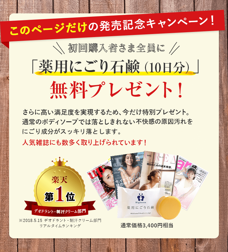 このページだけの発売記念キャンペーン！初回購入者さま全員に「薬用にごり石鹸（10日分）」無料プレゼント！