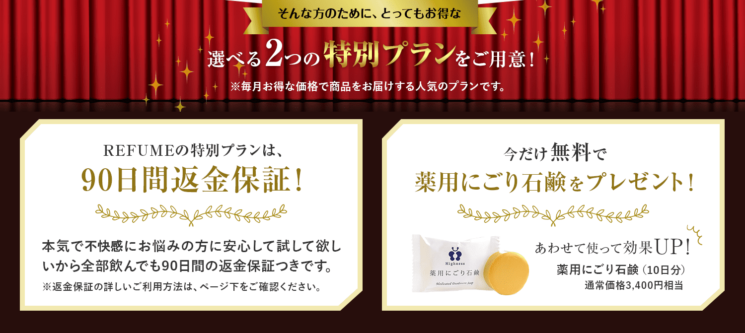 そんな方のために、とってもお得な選べる2つの特別プランをご用意！