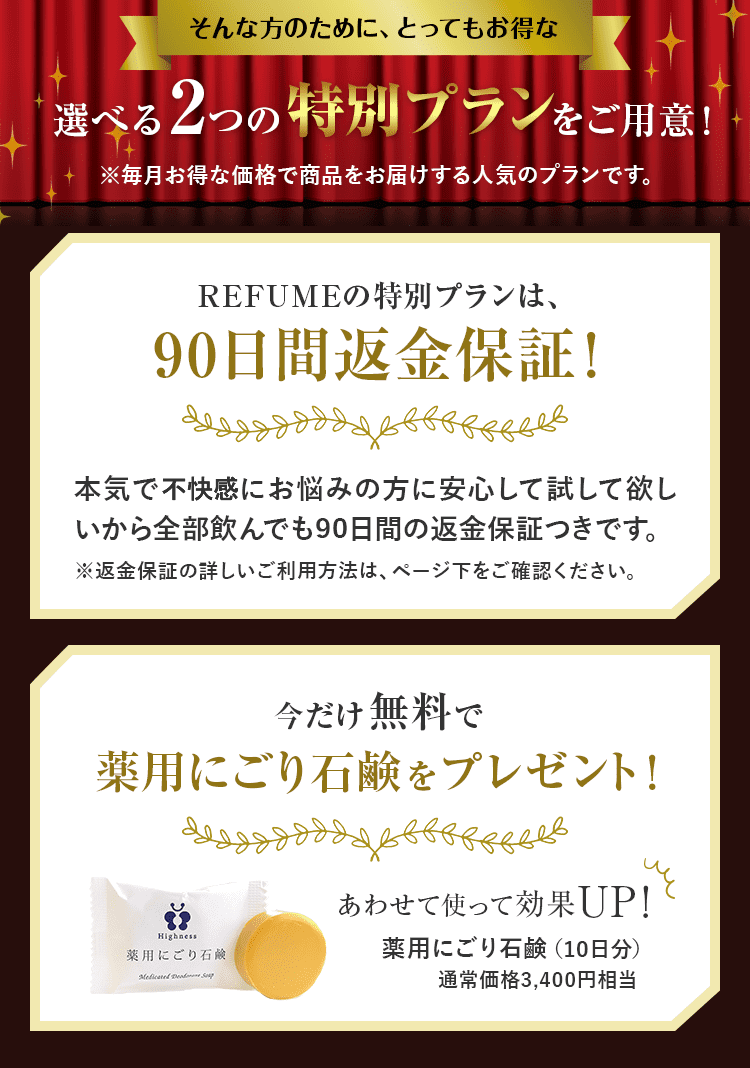 そんな方のために、とってもお得な選べる2つの特別プランをご用意！