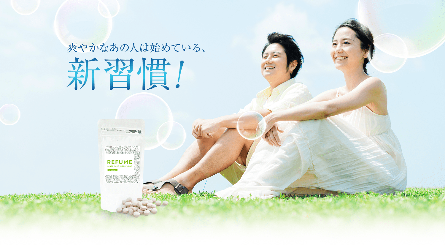 爽やかなあの人は始めている、新習慣！