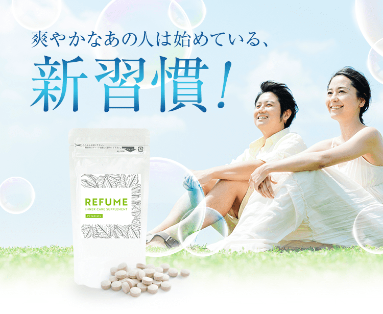 爽やかなあの人は始めている、新習慣！