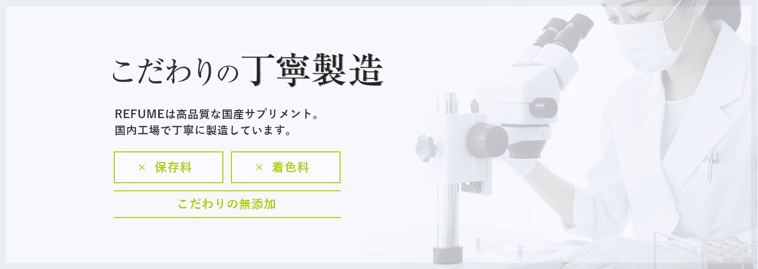 こだわりの丁寧製造