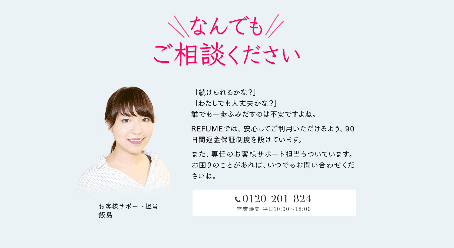 なんでもご相談ください