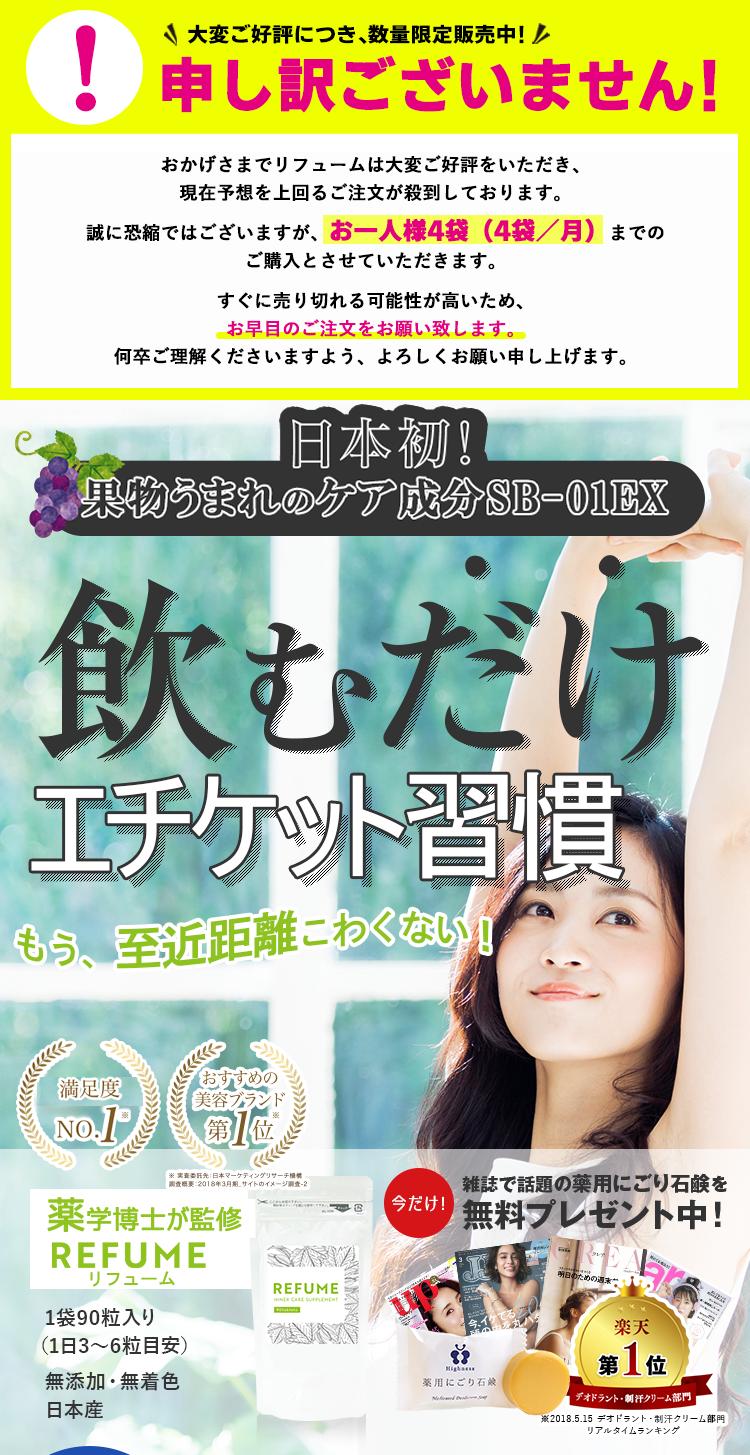 体臭にお悩みならREFUME